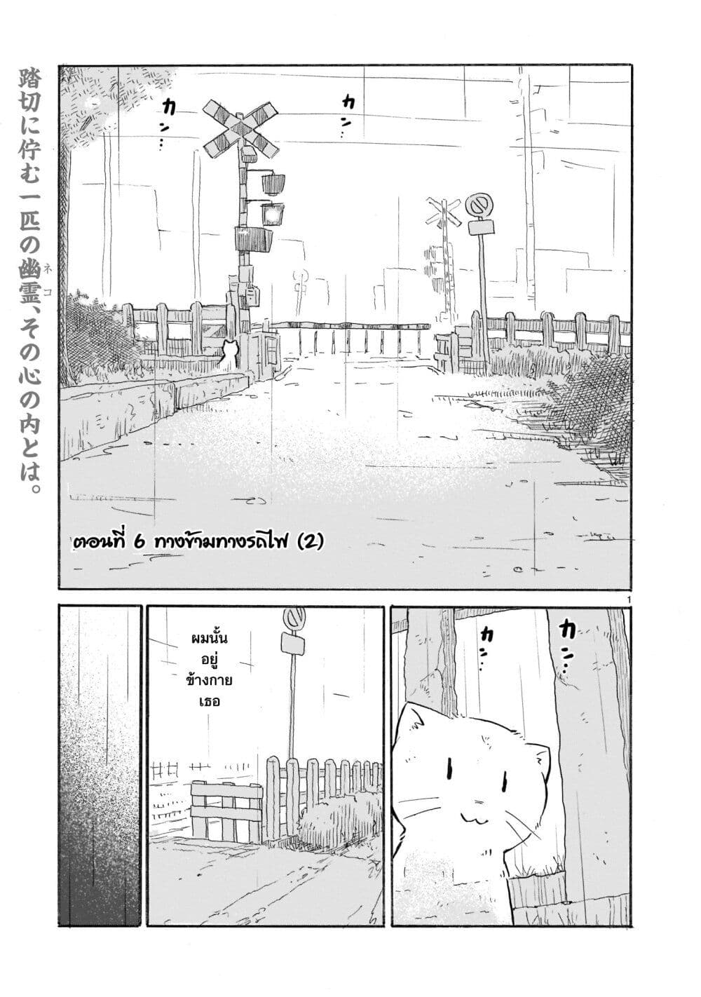 Yuureiiro no Nichijou ตอนที่ 6 (1)